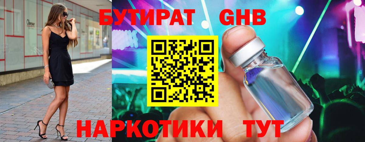 БУТИРАТ GHB Дагестанские Огни