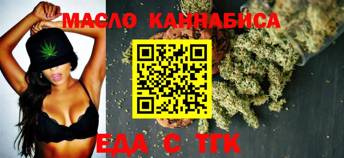 Еда ТГК конопля  Вход с VPN  Дагестанские Огни 