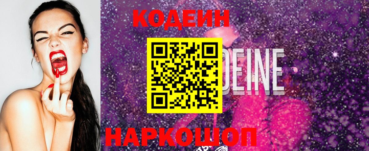 Кодеин напиток Lean (лин)  Дагестанские Огни  Кодеиновый сироп Lean Purple Drank 