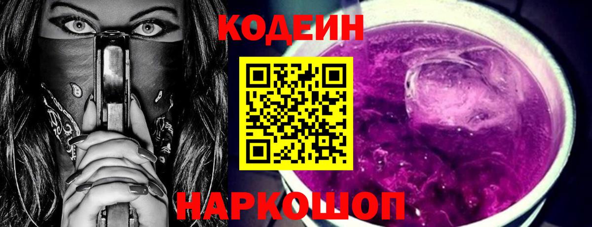 Дагестанские Огни  Кодеин напиток Lean (лин)  Вход с VPN 