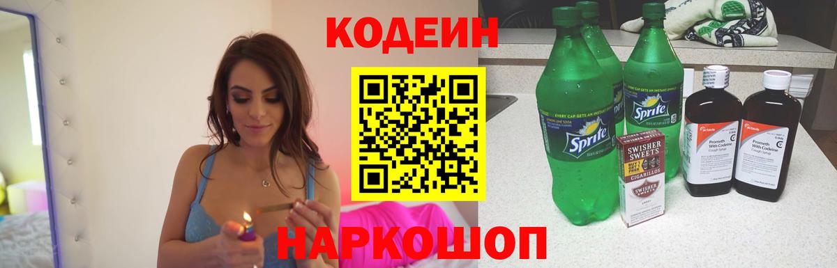 Кодеин Purple Drank Дагестанские Огни