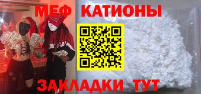 мяу мяу кристалл Канаш